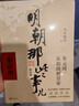 【凑到手203】明朝那些事儿 增补版 全9册 印签版 典藏版 水墨版 当年明月 中国通史历史 明朝历史书籍 中国史 明朝那些事儿增补版.第2部（2021版）（当当专供 实拍图