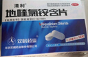华润双鹤药业 清利 地喹氯铵含片0.25mg*12片 急慢性咽喉炎 口腔溃疡 齿龈炎 实拍图
