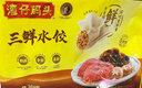 湾仔码头三鲜水饺720g36只早餐食品速食半成品面点生鲜速冻饺子 实拍图