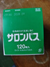 撒隆巴斯（SALONPAS）久光贴日本膏药升级版镇痛120贴止痛止疼贴膏药贴缓解腰肩酸痛硬关节痛（4.6cm×7.2cm） 实拍图