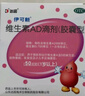 伊可新维生素AD滴剂50粒1岁以上4盒装儿童维生素ad滴剂ad伊可新ad维生素a助长高1-3岁3-6岁7岁 实拍图