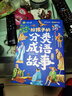 给孩子的成语故事（全6册）彩图注音版中华成语故事小学生语文必读课外书籍让孩子通过成语了解中国优秀传统文化积累词汇提升写作技巧 实拍图