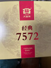大益TAETEA茶叶普洱茶熟茶7572饼茶盒装150g*5饼经典标杆口粮茶自饮 实拍图