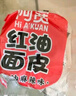 阿宽红油面皮方便速食泡面凉皮干拌面酸辣麻酱组合8袋装920g 宵夜免煮 实拍图