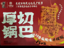 寻唐记 厚切锅巴麻辣味100g休闲零食馋嘴网红同款四川特产小吃盒装 实拍图