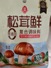 莲花松茸鲜50g袋装家用无添加蘑菇鲜代替鸡精味精 实拍图