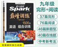 2026新星火英语巅峰训练九年级+中考组合训练完形填空阅读理解短文填空任务型阅读组合训练上下册2026新版英语专项练习初三中考英语听说读写提升全国通用 实拍图