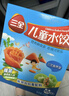 三全儿童水饺三文鱼荠菜水饺300g*2盒84只 早餐果蔬和面儿童速食食品 实拍图