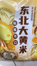 沐谷 东北大黄米5斤 拧嘴袋非真空 朝阳黍米黄黏米黄米粽子粘豆包原料 实拍图