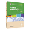 新世纪高等院校英语专业本科生系列教材（修订版）：综合教程（第3版） 3 学生用书 实拍图