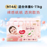 好奇（Huggies）铂金装小桃裤纸尿裤M144片(6-11kg)中号尿不湿【透爽散热】 实拍图