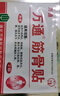 万通山雄牌万通筋骨贴肩周炎颈肩腰腿疼保健贴7cm×10cm2贴/袋10贴/盒 实拍图