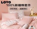 LOVO罗莱家纺 全棉四件套100%纯棉床单被套双人床上用品220*240cm 实拍图