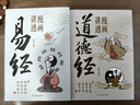 官方正版漫画道德经 道德经漫画版 道德经 漫画版道德经 漫画儿童道德经 物理密码 物理密码漫画书正版 2册漫画道德经+漫画讲透易经 实拍图