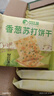 比比赞（BIBIZAN）香葱苏打饼干1.002kg整箱酥脆代餐早餐办公室饱腹休闲零食品 实拍图