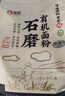 新良石磨有机面粉2斤装 中筋面粉 含麦麸天然小麦粉 包子馒头饺子粉 实拍图