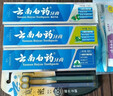云南白药牙膏口腔护理经典套装 护龈亮白祛渍 清新口气3支装535g+牙刷2支 实拍图