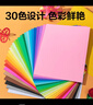 得力（deli）30色60张彩色A3硬卡纸加厚180g剪纸手工DIY折纸美术绘画涂鸦儿童学生幼儿园开学文具生日礼物 实拍图
