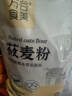 万谷食美 莜麦粉5斤石磨莜麦面粉燕麦面粉 莜面鱼 实拍图