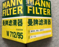 曼牌滤清器（MANNFILTER）机油滤清器滤芯W712/95桑塔纳宝来捷达速腾朗行朗逸探歌蔚领高7/8 实拍图