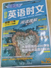 【新华正版 包邮】高中快捷英语ssp时文阅读理解30期29期28期27期2026版小k老师推荐高中英语30天逆袭 提分特训传统阅读与文化3期高中高一高二高三高考阅读理解与完形填空任务型英语阅读专项训练 实拍图