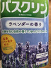 巴斯克林温热香浴盐 足浴泡澡泡脚粉薰衣草香型600g 日本进口足浴泡浴盐  实拍图