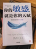 你的敏感，就是你的天赋?高敏感的人天生不适合底层?用对天赋就能重启人生?高敏感人重生指南?新老版本混发 实拍图