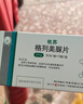 [佑苏]格列美脲片 2mg*60片 3盒装 国药准字 实拍图