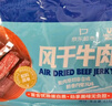 科尔沁 手撕风干牛肉干 原味500g 量贩装 休闲零食肉干肉脯特产礼品 实拍图