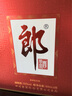 郎酒郎牌郎酒 白酒 酱酒 53度 500ml*2 礼盒装（新老包装年份随机） 实拍图