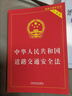 2025中华人民共和国道路交通安全法（实用版） 实拍图