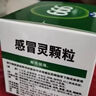 999三九感冒灵颗粒10g*9袋感冒药解热镇痛用于感冒引起的头痛发热鼻塞流涕咽痛,缓解感冒症状 实拍图