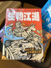 生物江湖（全6册）7-14岁超能力江湖系列，科普作家尹烨倾情创作，140+基础知识，20+进阶科普，生物知识为主，穿插化学、物理和历史典故，知识与漫画剧情相融合，探寻生命本质。 实拍图
