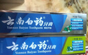 云南白药牙膏口腔护理经典套装 护龈亮白祛渍 清新口气3支装535g+牙刷2支 实拍图