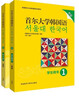 首尔大学韩国语1学习套装 学生用书+练习册（新版 套装共2册） 实拍图