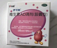 伊可新维生素AD滴剂50粒1岁以上4盒装儿童维生素ad滴剂ad伊可新ad维生素a助长高1-3岁3-6岁7岁 实拍图