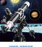 星特朗80DX高倍高清大口径观星深空探索专业级天文望远镜儿童科普礼物 实拍图