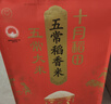 十月稻田 新国标 特等五常大米 绿色食品 10斤(原粮稻花香2号 特级溯源) 实拍图
