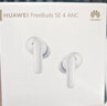 华为FreeBuds SE 4 ANC降噪版 真无线蓝牙降噪耳机 50小时长续航/多模式降噪/快速充电  陶瓷白 实拍图