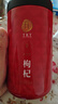 同仁堂品牌 北京同仁堂特级红枸杞子500克正宗宁夏特产枸记礼物实用长辈 实拍图