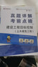 备考2026年  注册监理工程师2025教材土建 监理师教材网课真题土建交通水利全套优路教育视频题库课件监理师考试用书 土建三控】3本教材+1本试卷+1本提分密码+精讲 实拍图