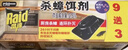 雷达（Raid）杀蟑饵剂 (9+3片)  原产地新西兰蟑螂药灭蟑螂杀蟑螂 实拍图