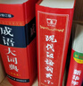 现代汉语词典第7版+新华字典12版双色本+成语大词典 彩色最新修订版 套装3本 学生工具书现代汉语词典第7版2025最新版商务印书馆出版可搭牛津高阶英汉双解词典古汉语 实拍图