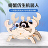 大眼小娃螃蟹机器人steam科学小实验套装儿童DIY手工制作玩具孩子圣诞礼物 实拍图