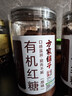 方家铺子中华老字号 有机红糖(原味)450g/瓶装 纯正有机红糖粉  实拍图
