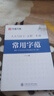 华夏万卷正楷书法字帖8本套 田英章正楷一本通控笔训练字帖成人楷书字体速成钢笔硬笔练字本初学者学生练字帖临摹描红图书 暑假衔接 实拍图