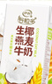 伊利【新鲜日期】谷粒多生椰燕麦牛奶200ml*12盒 礼盒装 低GI食品 实拍图