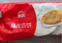 思念牛肉粉丝馅饼1.15kg10片肉饼馅饼早餐面点速食早餐煎饼手抓饼 实拍图