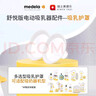 美德乐（Medela）电动吸奶器 舒悦升级版多选型护罩 母乳收集护罩配件27mm*2 实拍图