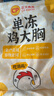 CP正大食品鸡大胸 净重3斤 冷冻生鲜 鸡肉自营健身减脂早餐 实拍图